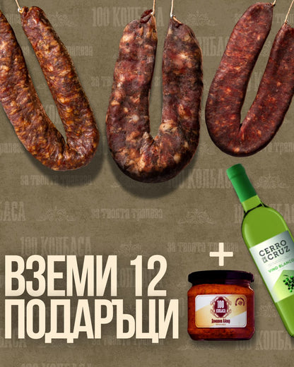 ВЗЕМИ 12 = ПОДАРЪК ВИНО И АЙВАР